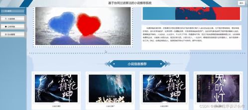 基于Python的小說推薦可視化分析系統(tǒng) Django與Vue結(jié)合的計算機軟件設計與實現(xiàn)