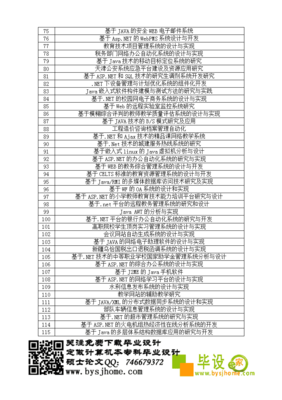 2014年玉溪農(nóng)業(yè)職業(yè)技術(shù)學(xué)院計(jì)算機(jī)軟件工程專(zhuān)業(yè)畢業(yè)設(shè)計(jì)選題表——計(jì)算機(jī)軟件設(shè)計(jì)方向